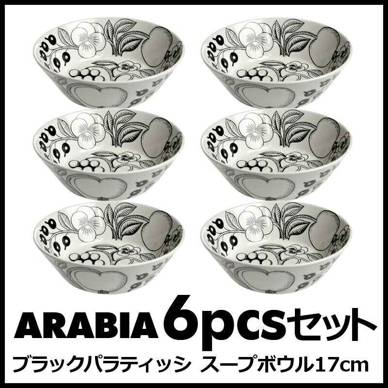 アラビア (ARABIA) パラティッシ ボウル 13cm-17cm 各色