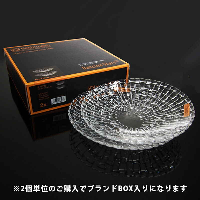 ナハトマン (Nachtmann) ボサノバ ボウル 21cm 77713