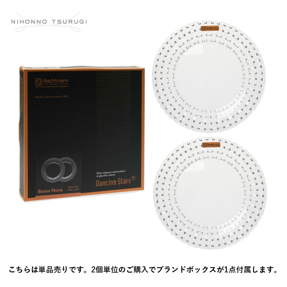 ナハトマン (Nachtmann) プレート ボサノバ 23cm 77119