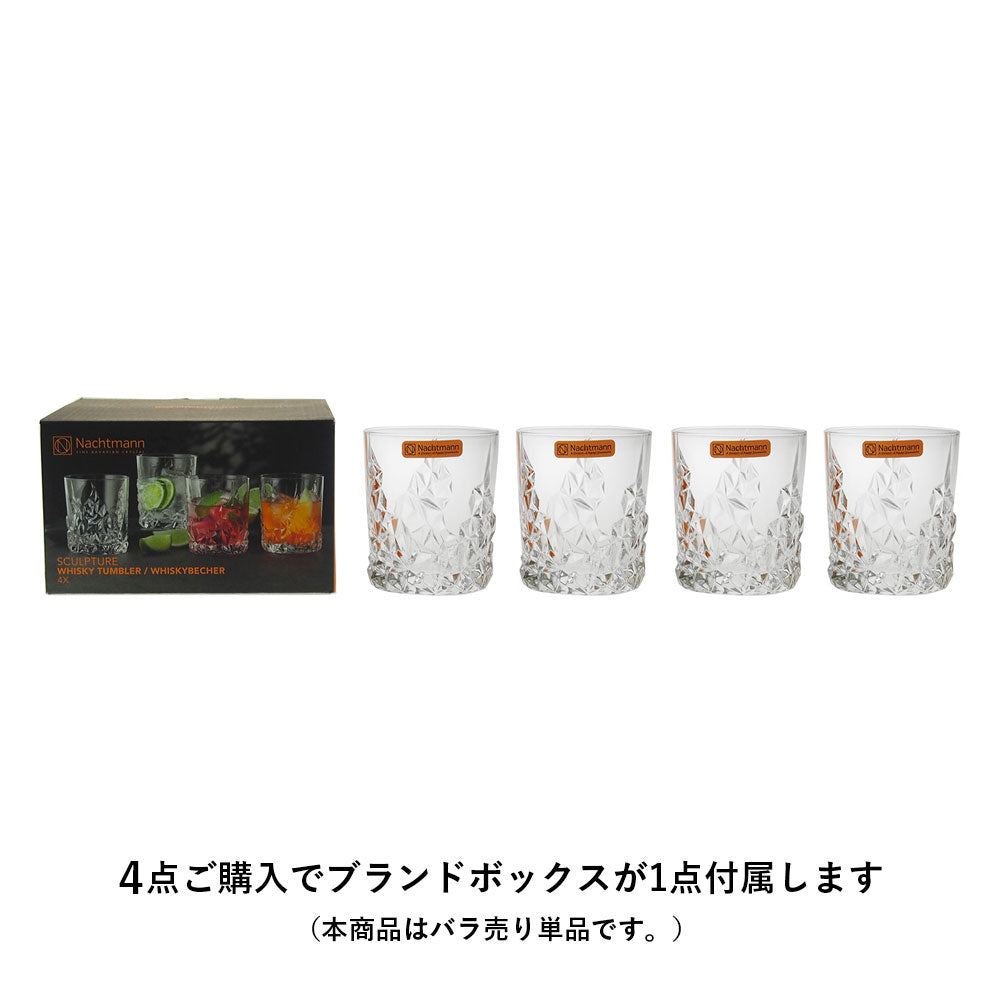 ナハトマン (Nachtmann) スカルプチャー タンブラー 360ml 91901