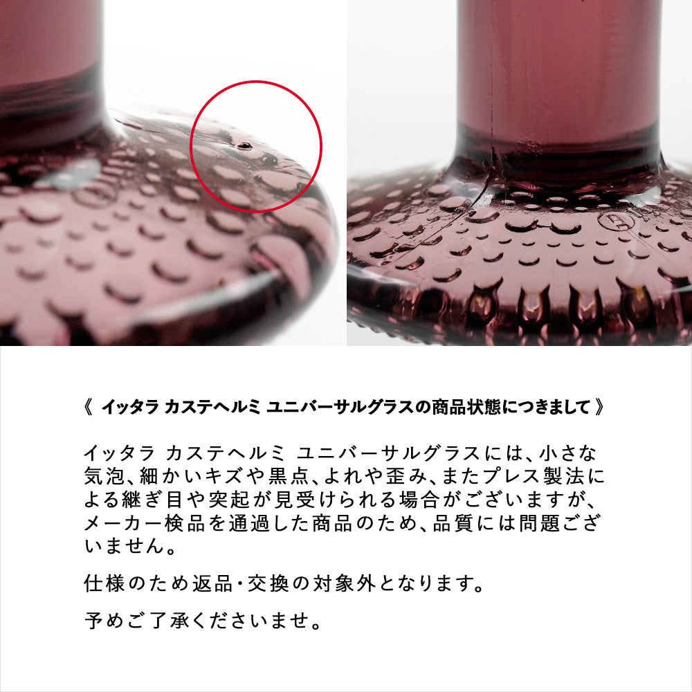 イッタラ (iittala) カステヘルミ ユニバーサルグラス 260ml 各色
