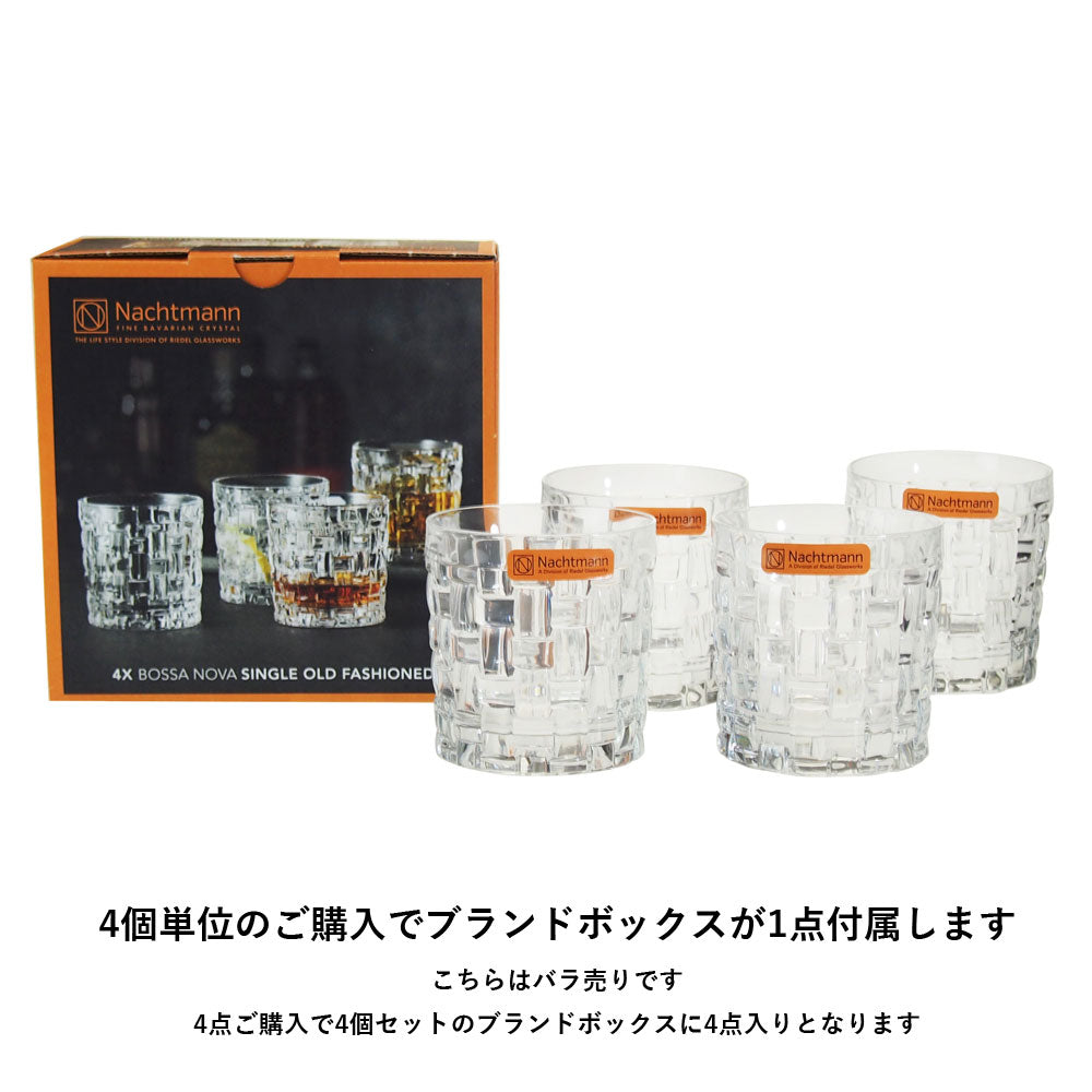 ナハトマン (Nachtmann)  ボサノバ SOF グラス 103038