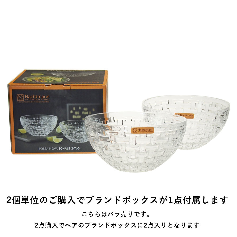 ナハトマン (Nachtmann)  ボサノバラウンドボウル 18cm 102254